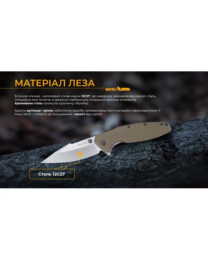 Ніж складаний туристичний Ruike P843-W, Sandvik 14C28N, G10, коричневий