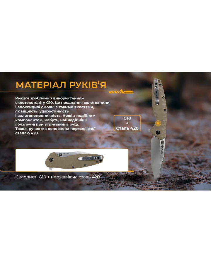 Ніж складаний туристичний Ruike P843-W, Sandvik 14C28N, G10, коричневий
