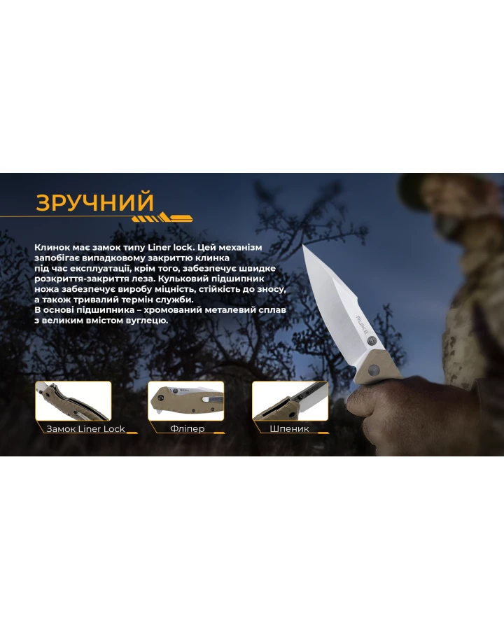 Ніж складаний туристичний Ruike P843-W, Sandvik 14C28N, G10, коричневий