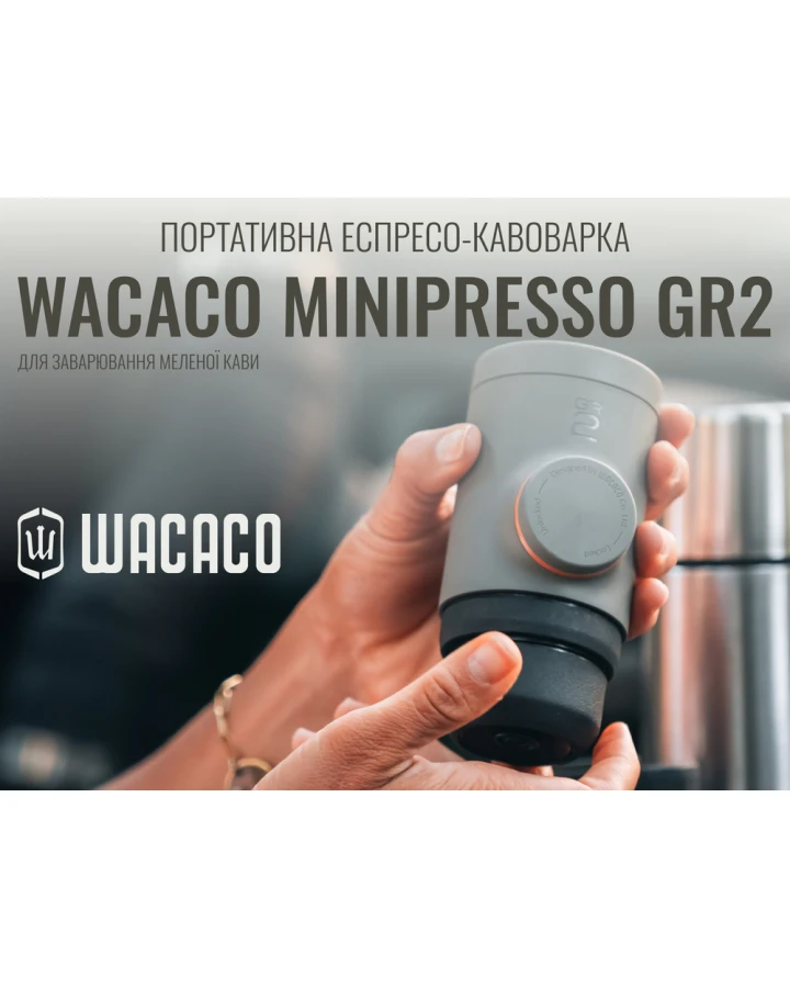 Портативна еспресо-кавоварка Wacaco Minipresso GR2, механічна, для меленої кави