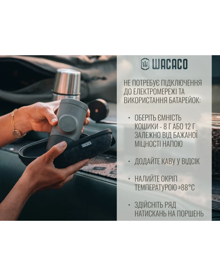 Портативна еспресо-кавоварка Wacaco Minipresso GR2, механічна, для меленої кави