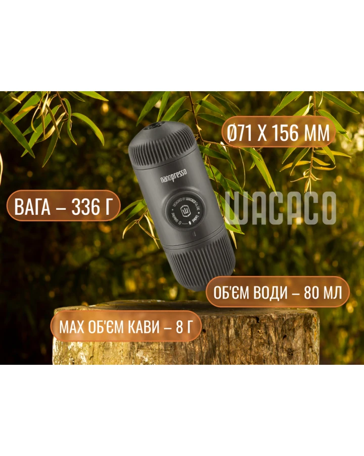 Портативна еспресо-кавоварка Wacaco Nanopresso помаранчева, механічна, для меленої кави