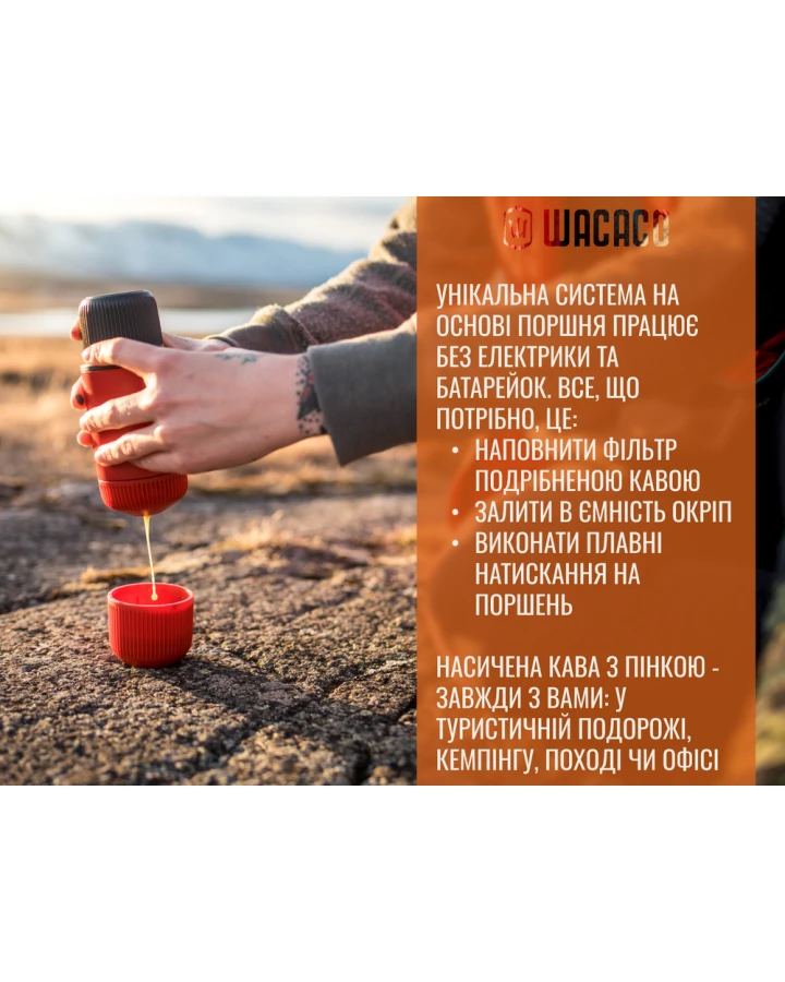 Портативна еспресо-кавоварка Wacaco Nanopresso помаранчева, механічна, для меленої кави
