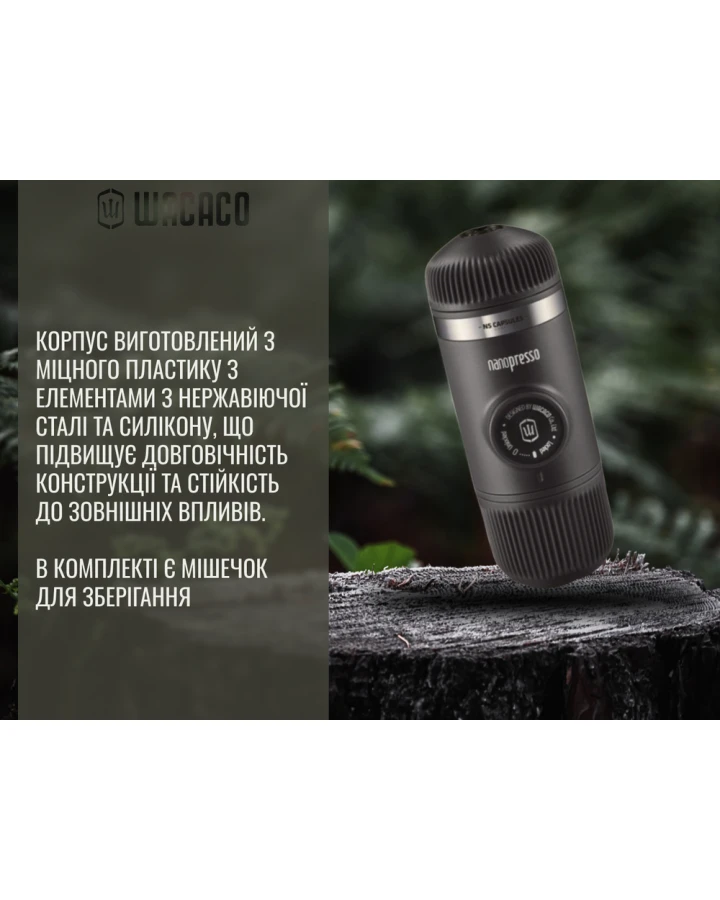 Портативна еспресо-кавоварка Wacaco Nanopresso сіра, механічна, для меленої кави