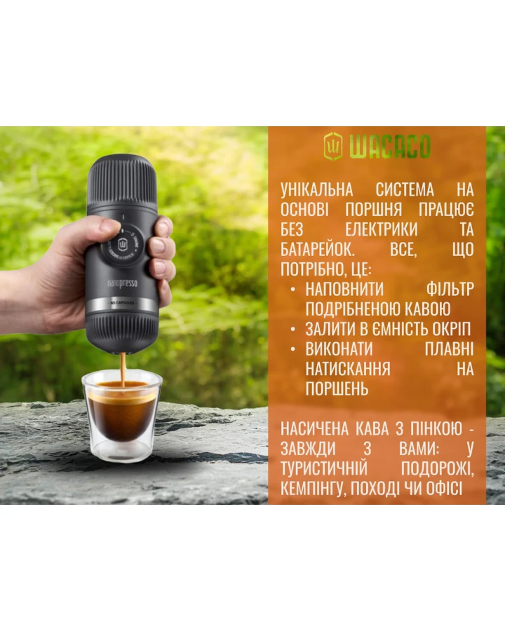 Портативна еспресо-кавоварка Wacaco Nanopresso з адаптером для капсул, механічна, для меленої кави