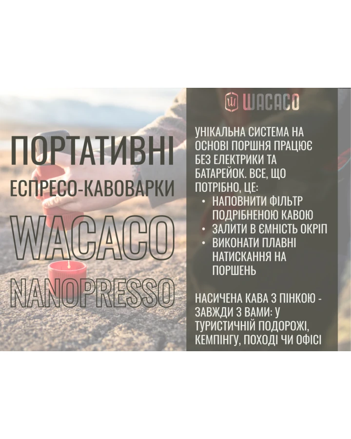 Портативна еспресо-кавоварка Wacaco Nanopresso жовта, механічна, для меленої кави