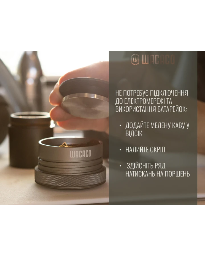 Портативна еспресо-кавоварка Wacaco Picopresso, механічна, для меленої кави