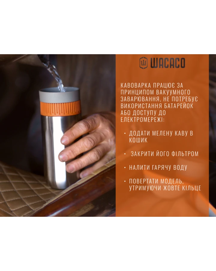 Портативна кавоварка-термокухоль Wacaco Pipamoka, механічна, для меленої кави