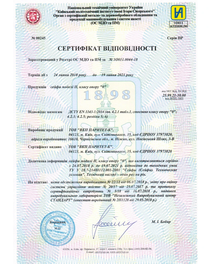 Зламостійкий сейф H.26.C (Україна) — надійний захист ваших цінностей