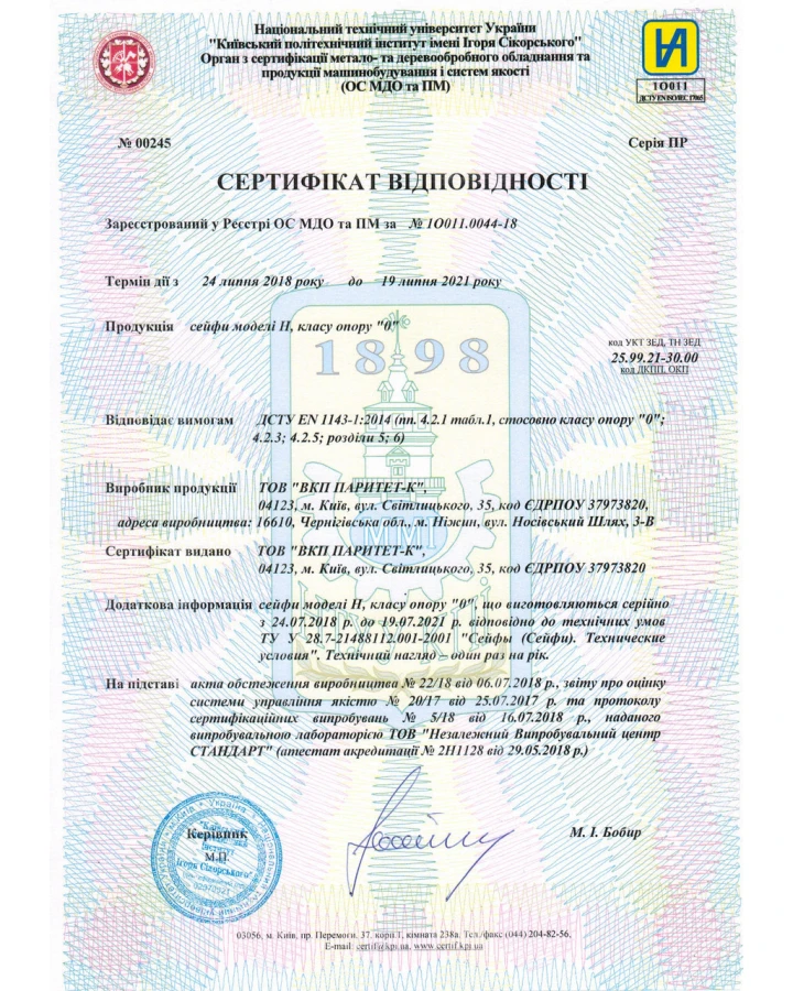 Зламостійкий сейф H.28.C з України — надійний захист ваших цінностей